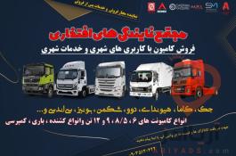فروش و خدمات پس از فروش کامیون با کاربری های شهری
