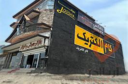 گام الکتریک و جوشا