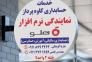 نمایندگی نرم افزار حسابداری هلو – حسابداران خبره گلستان