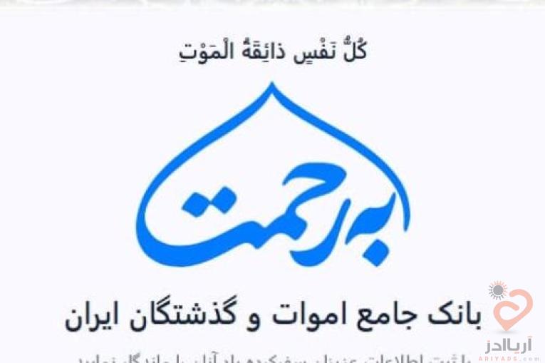 سامانه برحمت