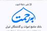 سامانه برحمت