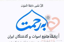 سامانه برحمت