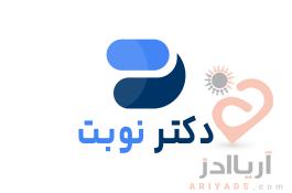 دکتر نوبت سامانه جامع پزشکان
