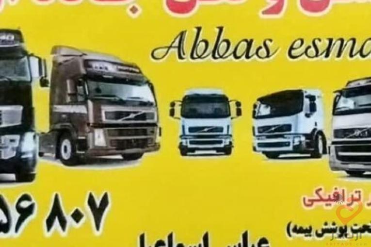 باربری بین شهری خادم بار