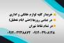 خریدار فوری و نقدی لوازم شما - سمساری اقائی