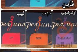 فیلر پرژونسه Perjunse