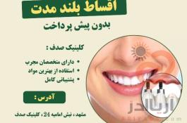 ایمپلنت دندان در مشهد با اقساط بلند مدت، بدون پیش پرداخت ( دیگه نگران هزینه‌ها نباش )