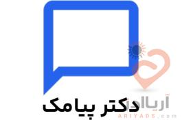 سامانه پیامکی دکترپیامک | پنل پیامکی حرفه ای شما