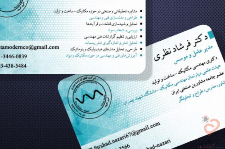 خدمات فنی و مهندسی، مشاوره، طراحی، تحلیل و آموزش