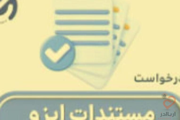 دریافت گواهینامه‌های ایزو در کمترین زمان با شرکت ای ایزو (EISO)