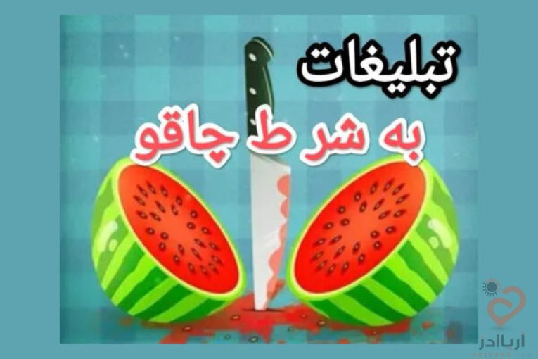 ثبت آگهی در سایت تبلیغاتی پر بازدید، تبلیغات کسب و کار