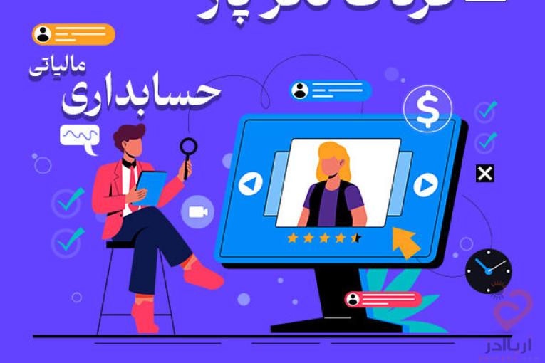 خدمات مالی و مالیاتی فرتاک نگر پاژ