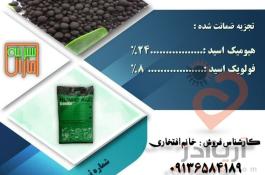 رشد گیاهتو چندبرابرکن با هیومیک اسید گرانول 