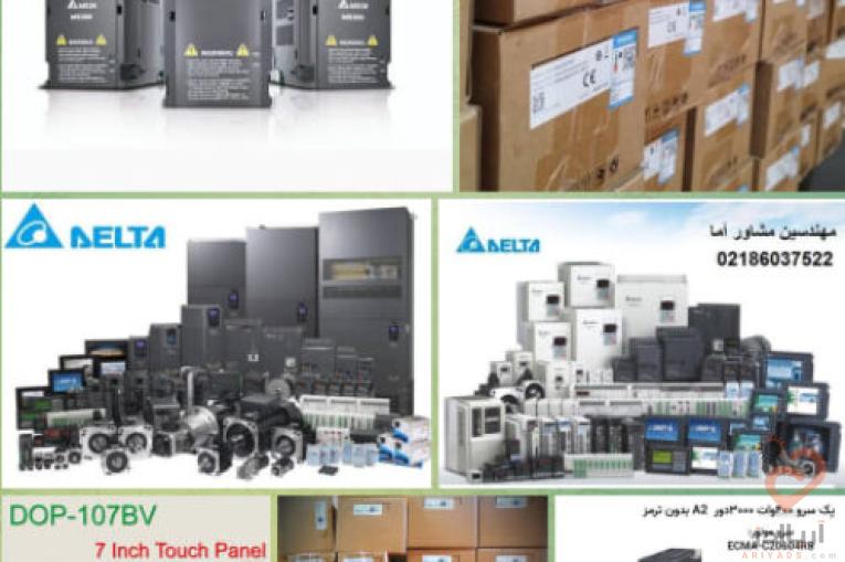 شرکت مهندسین مشاور آما نماینده رسمی دلتا delta در تهران