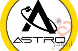 برشته‌کاری قهوه آسترو؛ در آسترو انرژی بر مدار قهوه می چرخد.