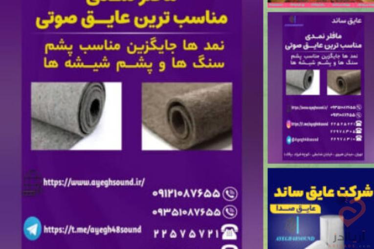 عایق‌بندی صوتی دیوارهای مشترک، سقف‌ها و کف