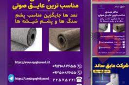 عایق‌بندی صوتی دیوارهای مشترک، سقف‌ها و کف