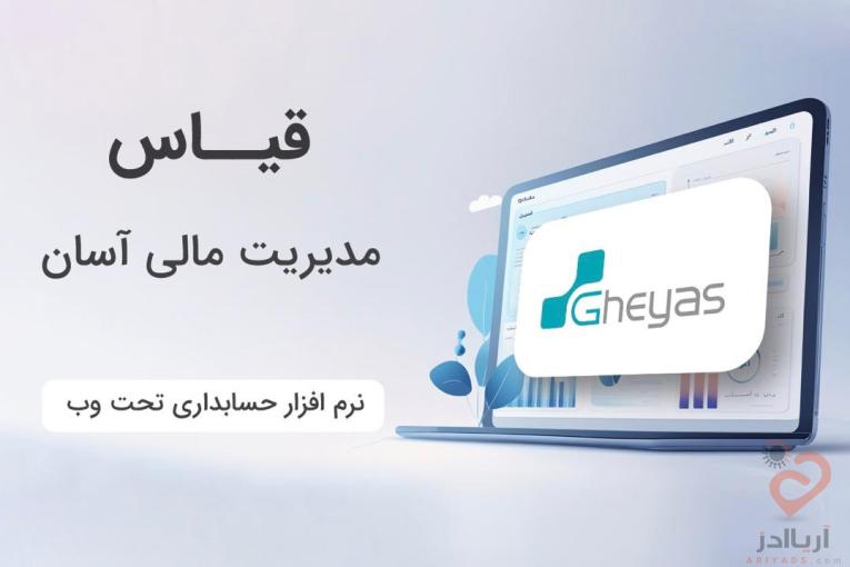 مشاوره و خدمات با نرم افزار های مالی معتبر - قیاس پلاس 