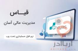 مشاوره و خدمات با نرم افزار های مالی معتبر - قیاس پلاس 