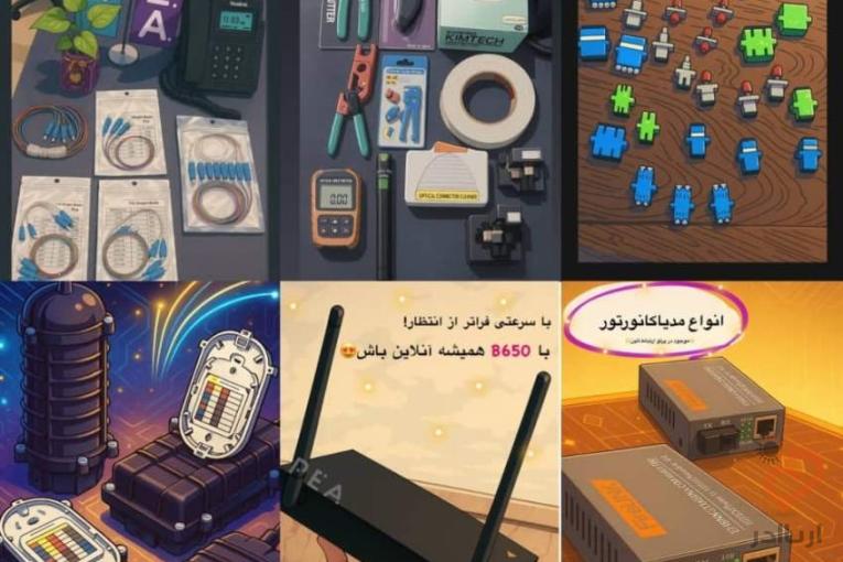 تجهیزات فیبر نوری از پرتو ارتباط آئین
