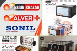 تولید و بازرگانی لوازم خانگی سونیل