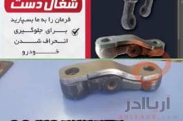 محافظ چرخ (محافظ شغالدست)