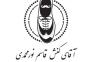 تولیدی کفش آقای کفش نورمحمدی
