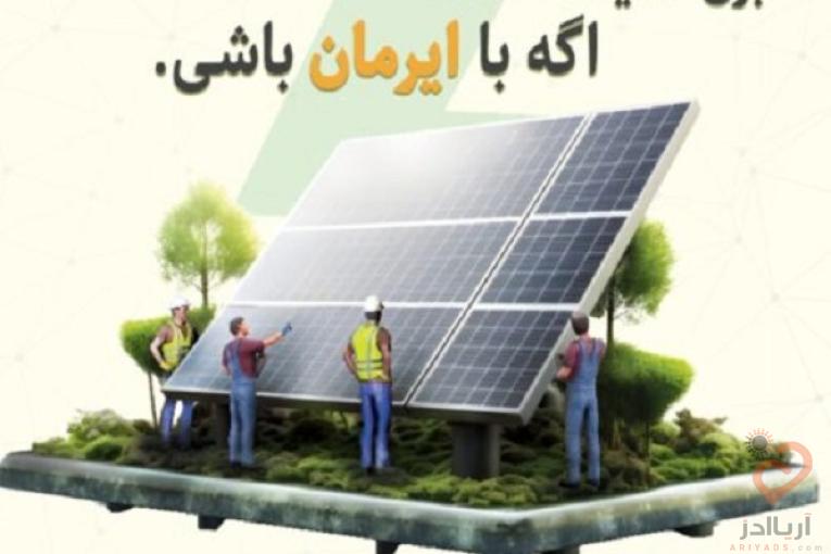 برق اضطراری خورشیدی