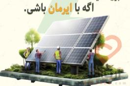 برق اضطراری خورشیدی