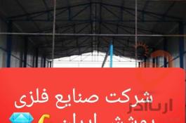 پوشش ایران شوندی