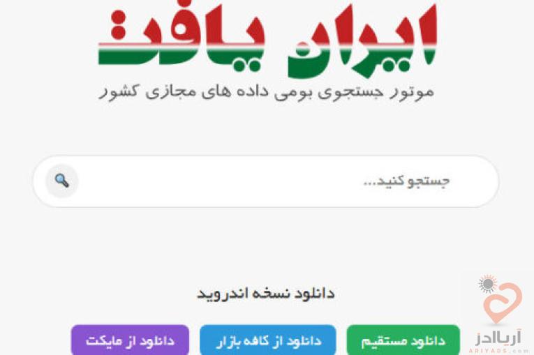 موتور جستجو ایران یافت