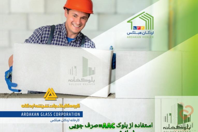 بلوک هبلکس 