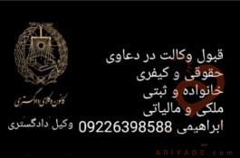 وکیل پایه یک دادگستری