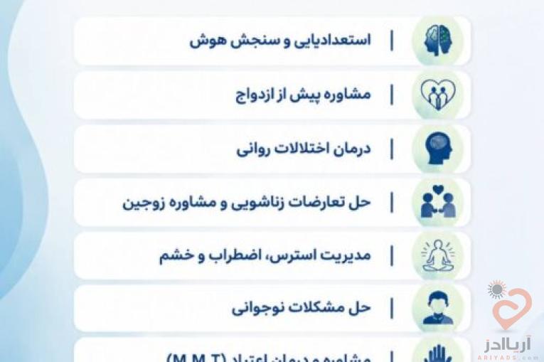 مرکز مشاوره روانشناسی