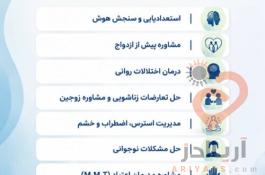 مرکز مشاوره روانشناسی