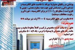 شارلاک عایق الکتریکی ولتاژ بالا
