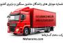 مشاره موبایل های باربری و رانندگان ماشین سنگین کشور