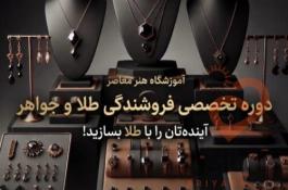 آموزشگاه فنی حرفه ای هنرمعاصر