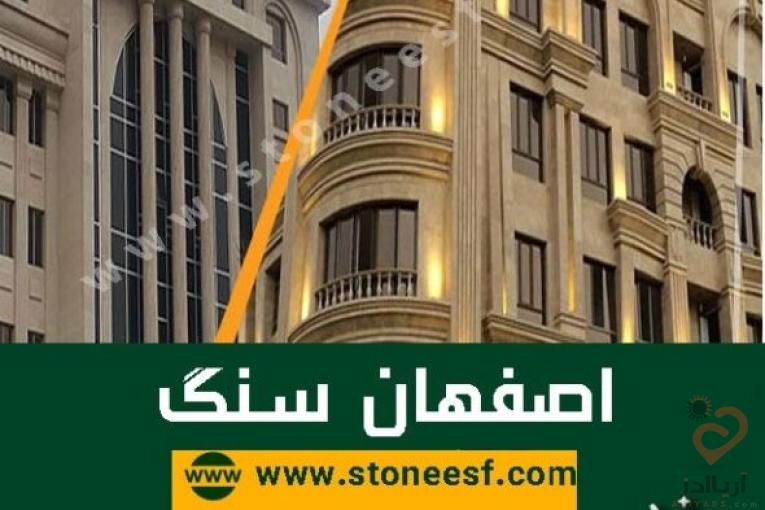 سنگبری اصفهان سنگ، خرید سنگ از اصفهان