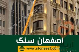 سنگبری اصفهان سنگ، خرید سنگ از اصفهان