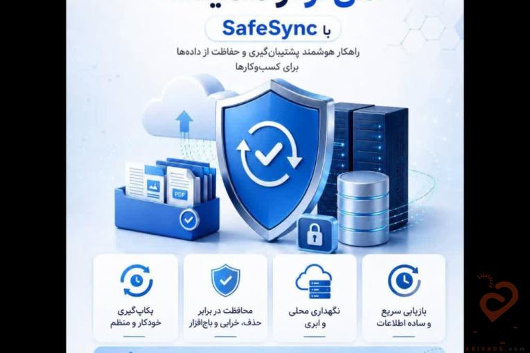پشتیبانی و سیستم محافظت از اطلاعات دیتابیس و....