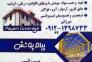 اجرای سوله پوشش نصب آبرو خرپا تعمیر و تعویض شیروانی