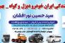 ارسال کلیه قطعات کامیون های فوتون به سراسر کشور