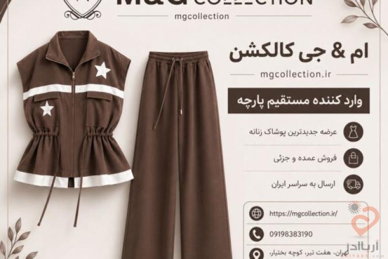 ام & جی کالکشن