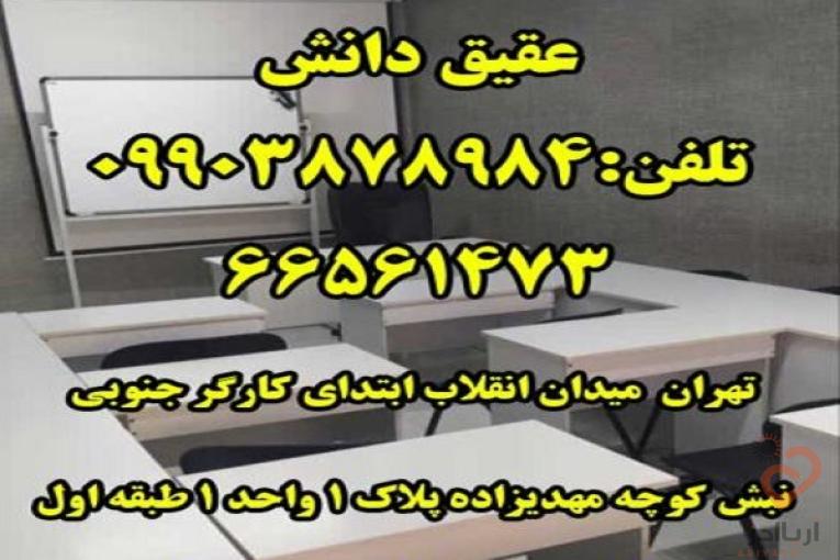آموزشگاه زبان انگلیسی عقیق دانش