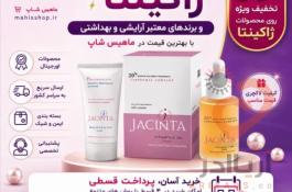 فروشگاه اینترنتی ماهیس شاپ