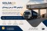 ترخیص و صادرات در مرز ریمدان