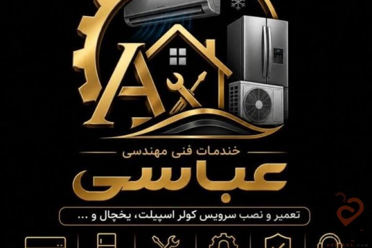 نصب و تعمیر و سرویس انواع کولرهای گازی