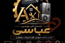 نصب و تعمیر و سرویس انواع کولرهای گازی