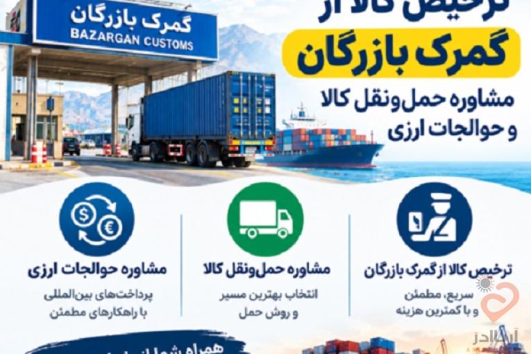 خدمات بازرگانی آذران